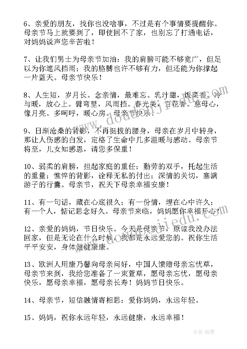 最新婆婆母亲节祝福经典(大全8篇)