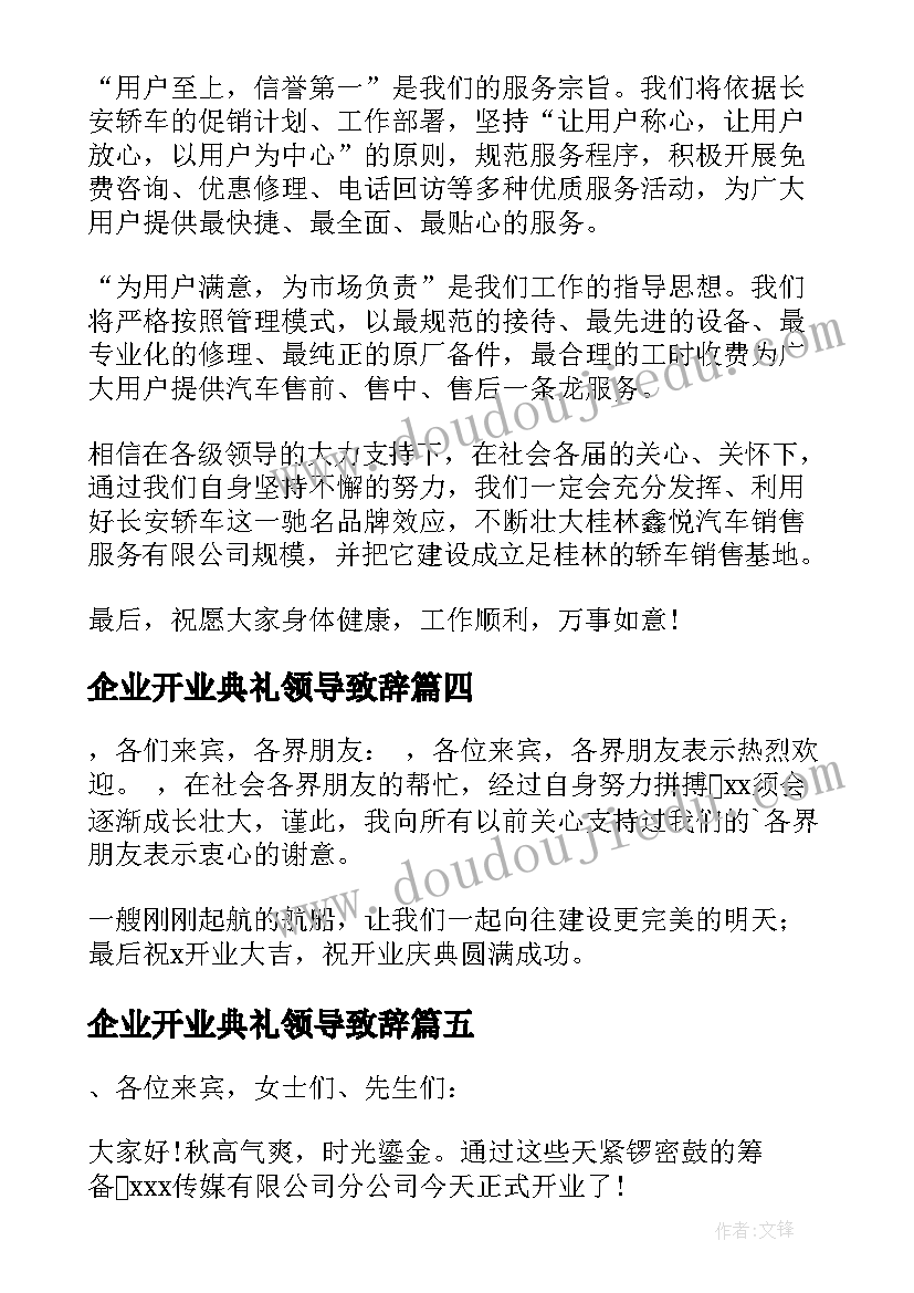 企业开业典礼领导致辞 驾校开业典礼领导致辞(精选6篇)