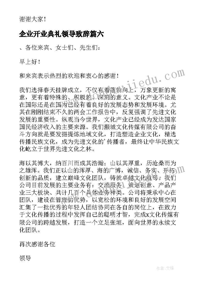 企业开业典礼领导致辞 驾校开业典礼领导致辞(精选6篇)