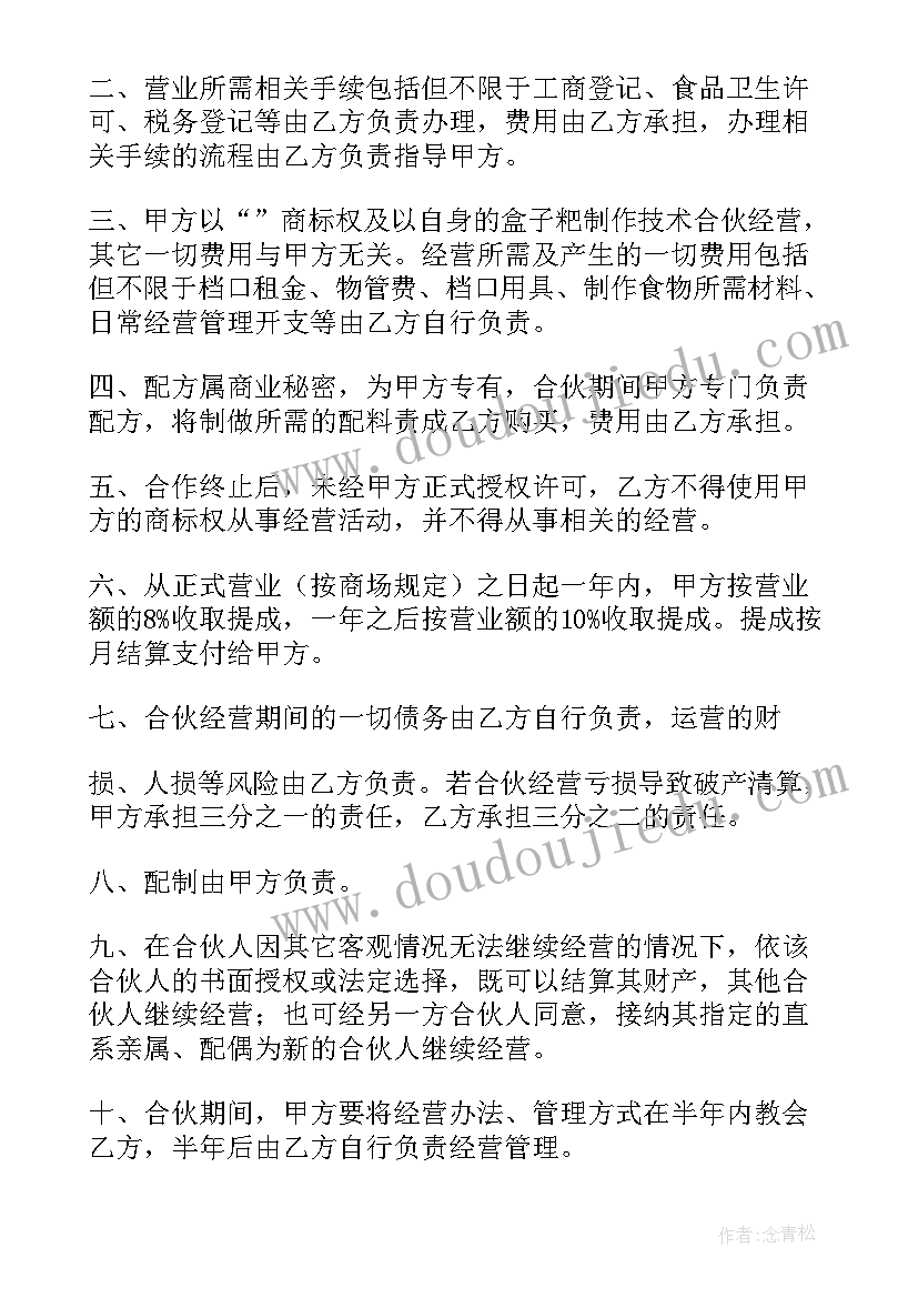 合伙合同纠纷属于案件(大全5篇)