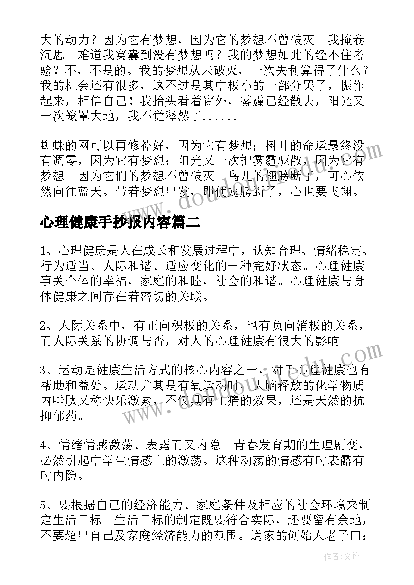 2023年心理健康手抄报内容(优秀5篇)