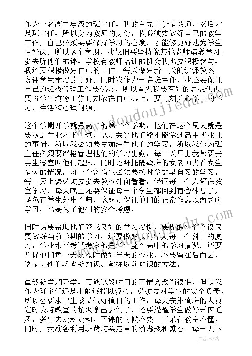 学期工作计划表 学生学期工作计划集合(汇总7篇)