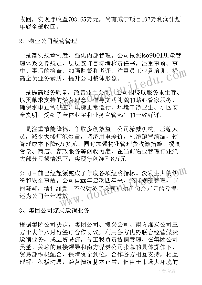 自来水述职报告(汇总6篇)