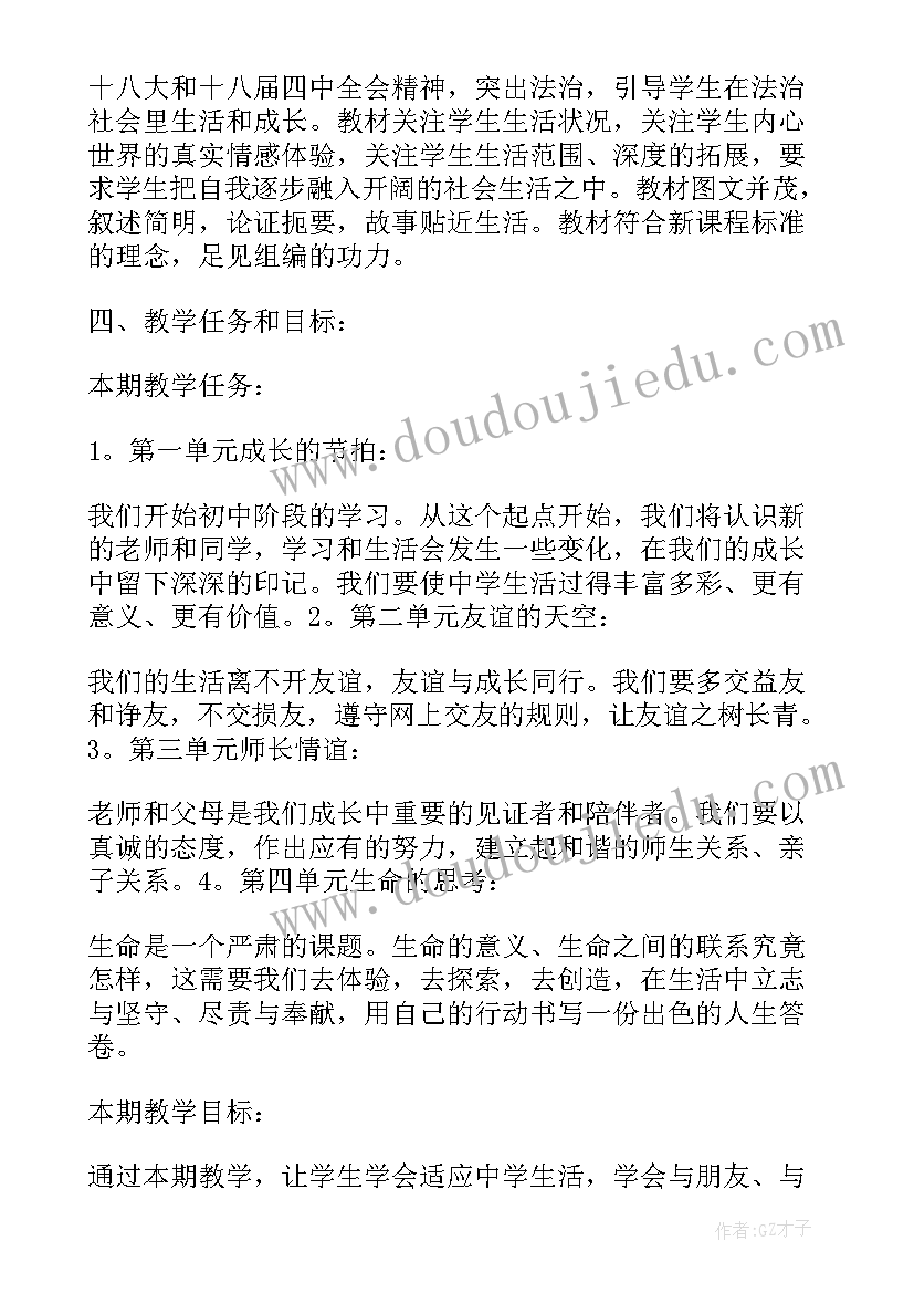 最新七年级道德与法治知识点总结归纳 七年级道德与法治教学心得体会(大全8篇)