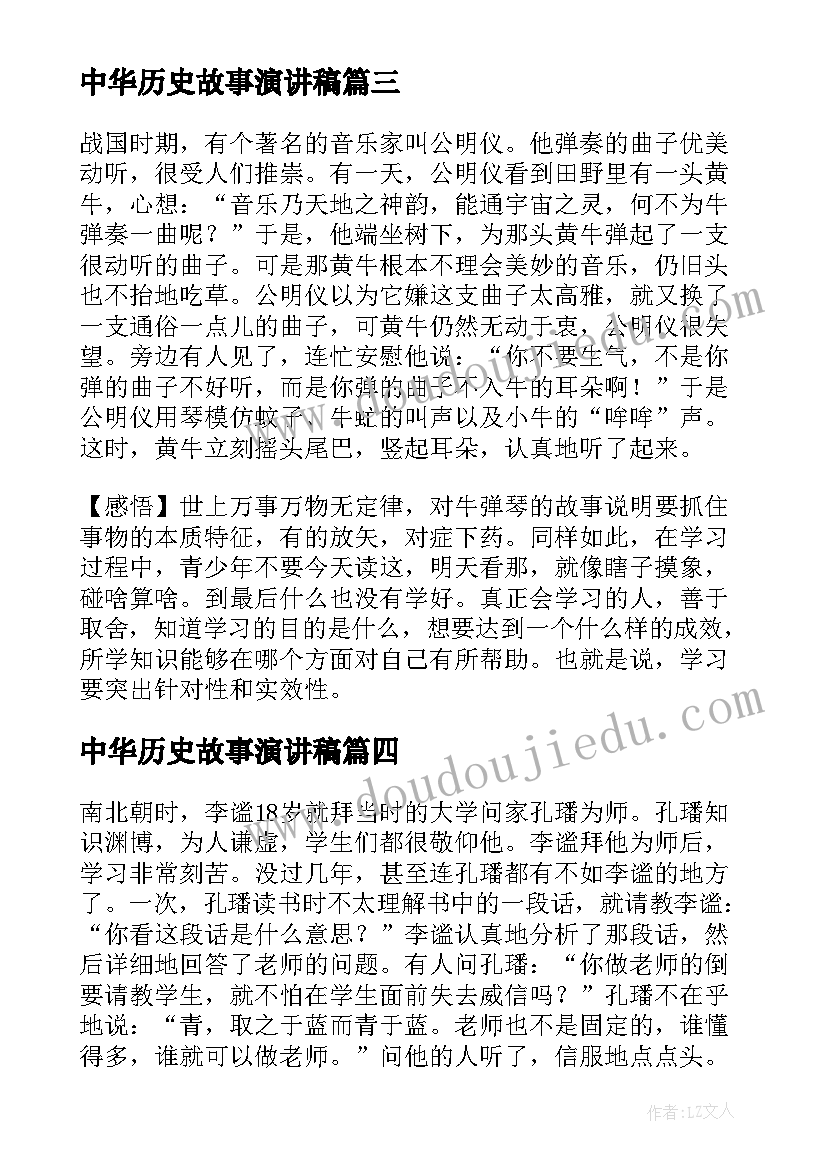 最新中华历史故事演讲稿(优秀5篇)