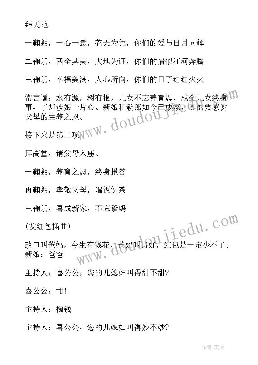 农村婚礼主持人台词完整版 农村婚礼主持人台词(通用5篇)