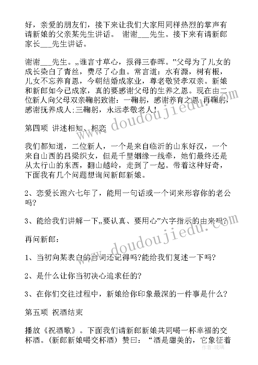 农村婚礼主持人台词完整版 农村婚礼主持人台词(通用5篇)