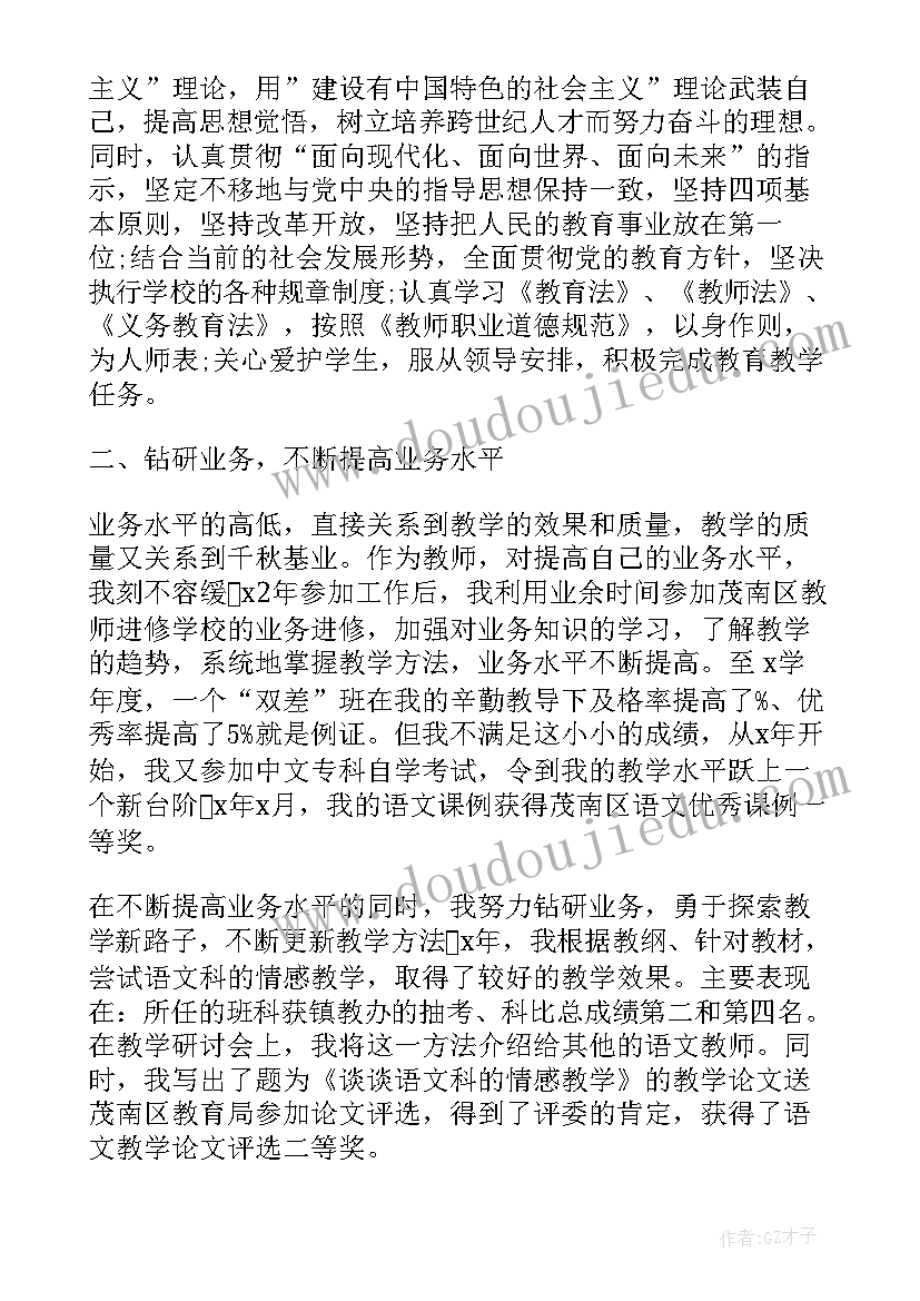 生物教师工作小结 教师教学工作总结格式(优秀7篇)