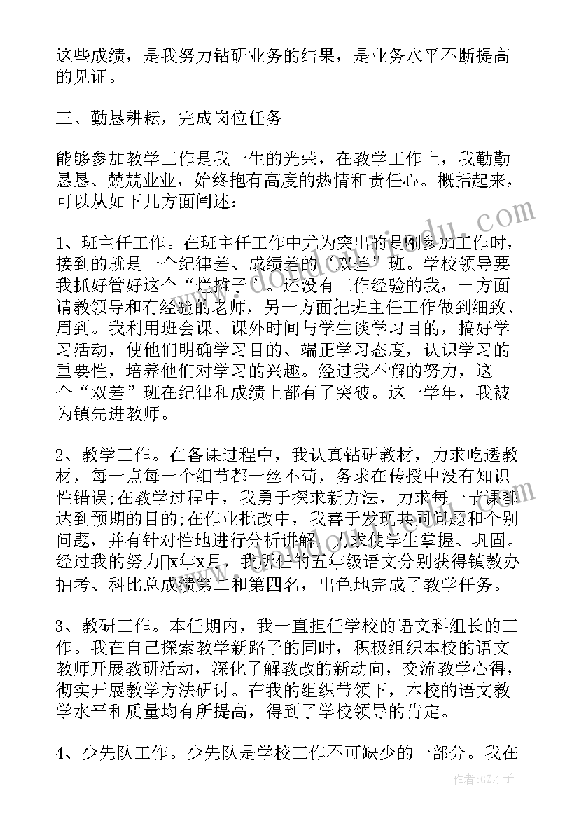 生物教师工作小结 教师教学工作总结格式(优秀7篇)