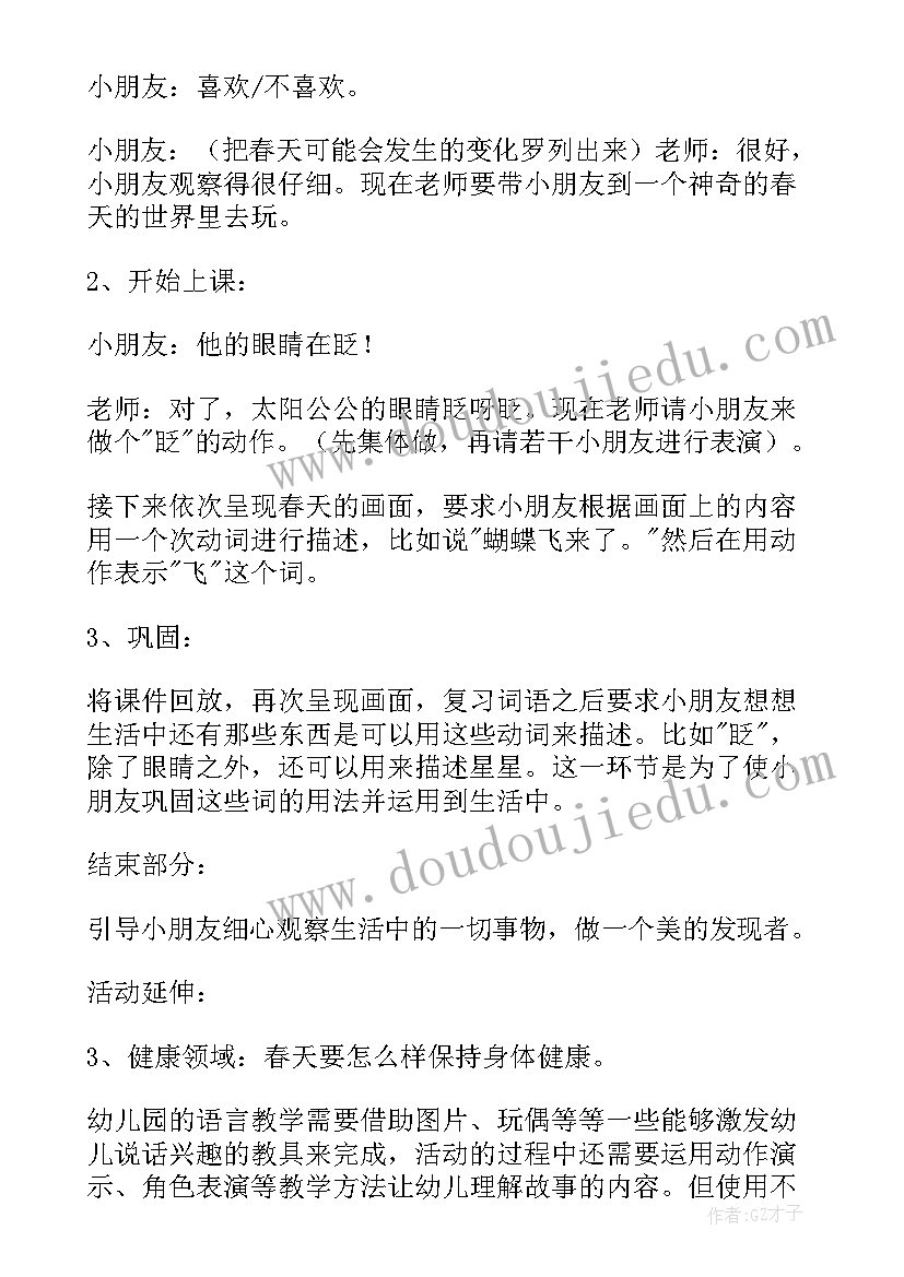 最新春天小班教案活动反思总结(实用10篇)