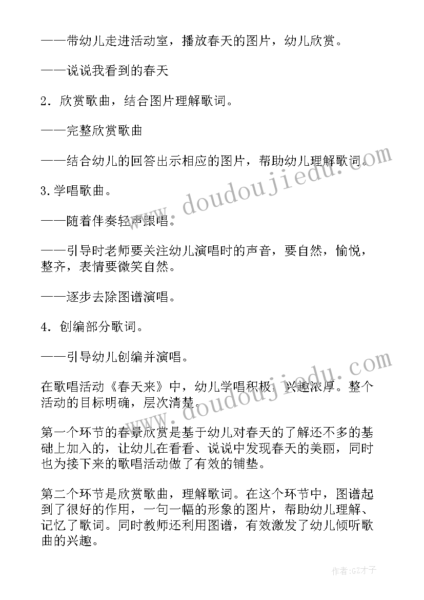 最新春天小班教案活动反思总结(实用10篇)