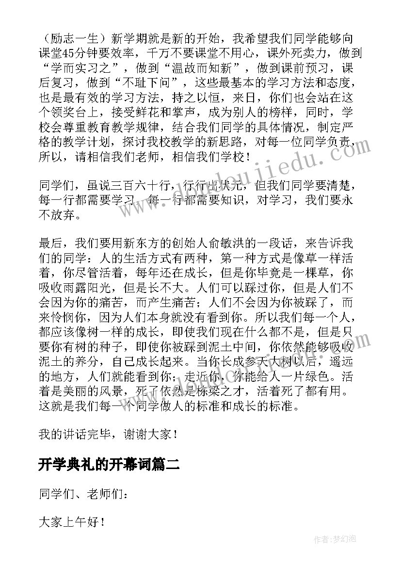 2023年开学典礼的开幕词(大全8篇)