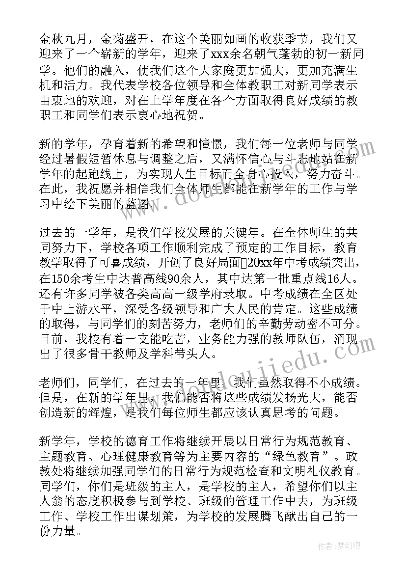 2023年开学典礼的开幕词(大全8篇)