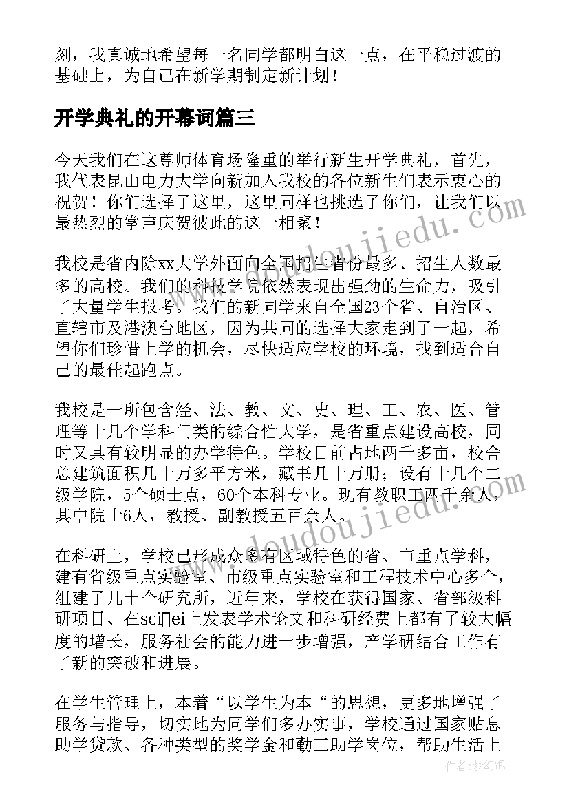 2023年开学典礼的开幕词(大全8篇)