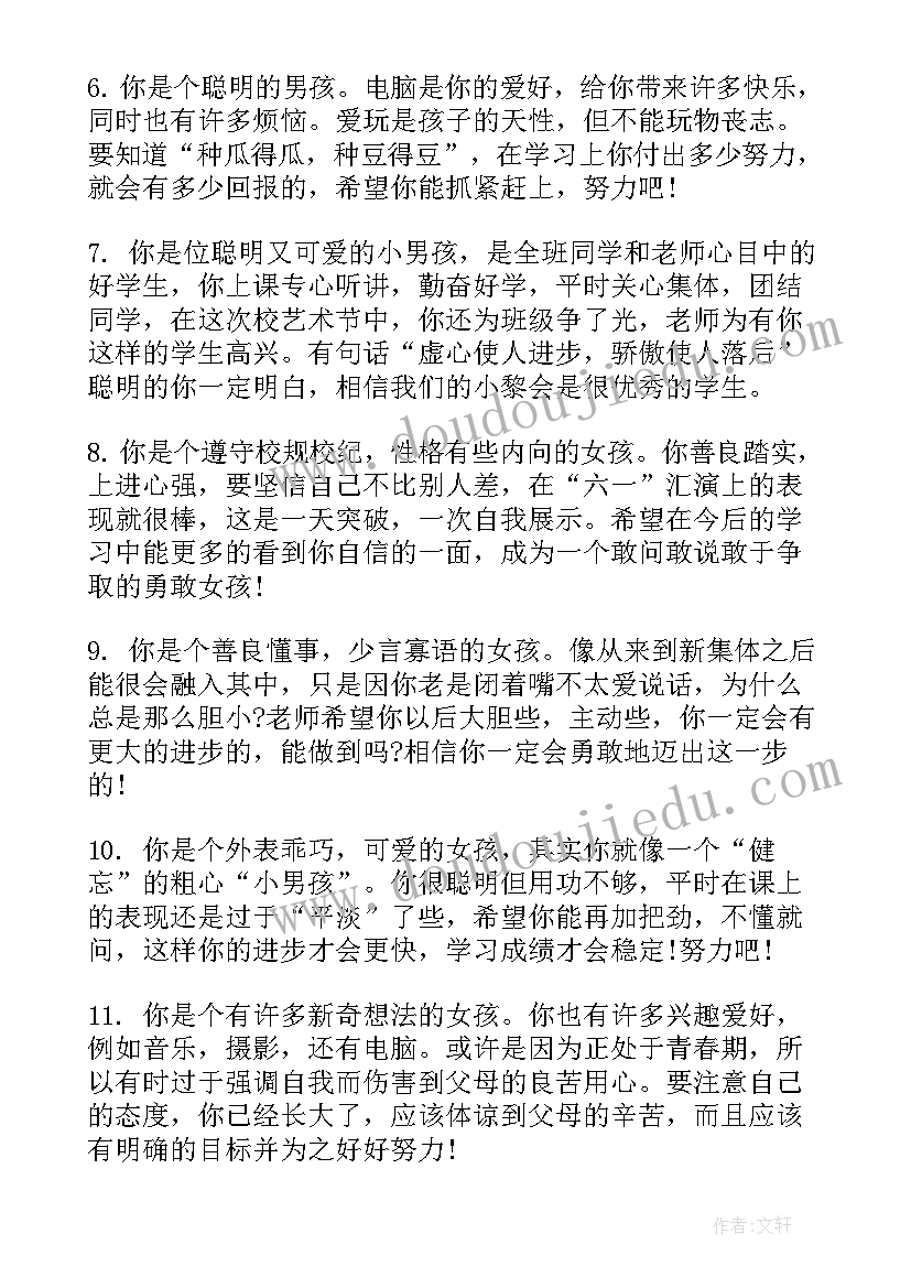 最新学生期末班主任评语(优秀9篇)