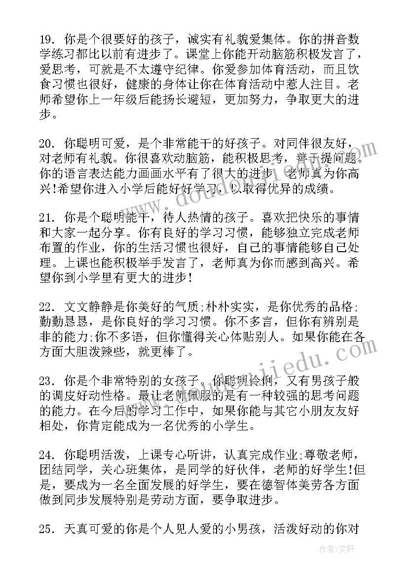 最新学生期末班主任评语(优秀9篇)