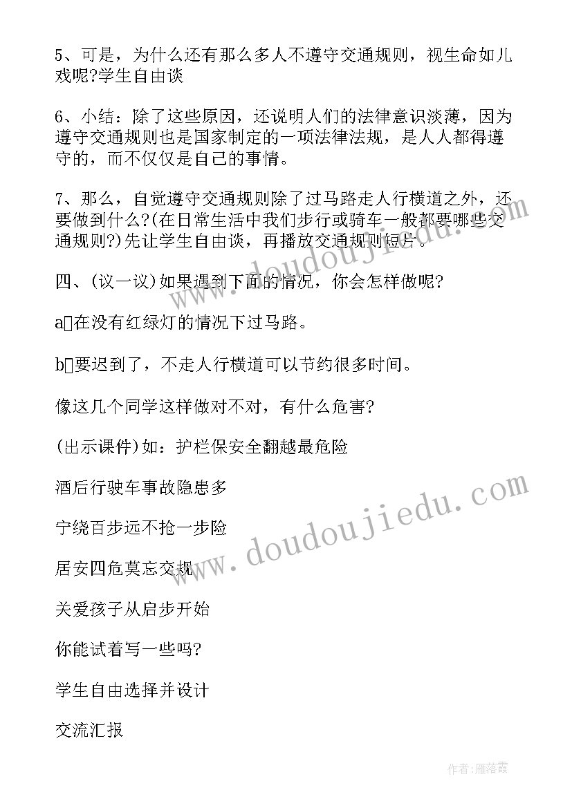 交通安全教育课教案幼儿园(实用5篇)