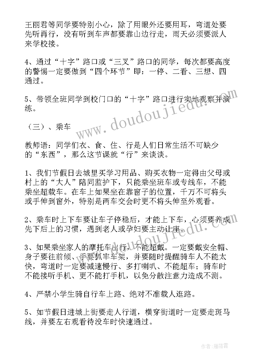 交通安全教育课教案幼儿园(实用5篇)