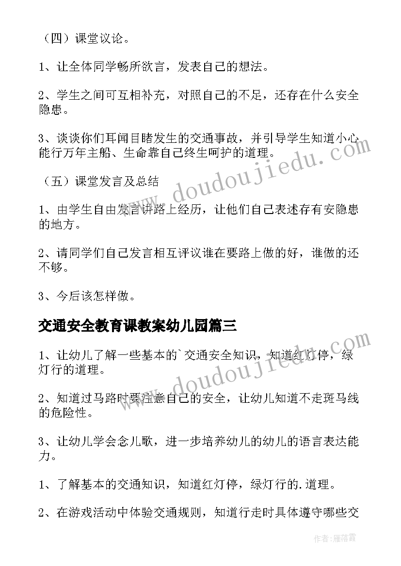 交通安全教育课教案幼儿园(实用5篇)