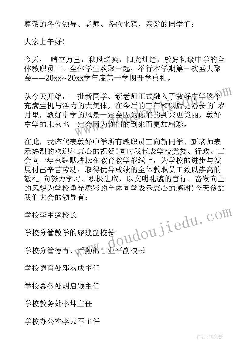 2023年新学期开学典礼活动策划活动方案(优秀8篇)