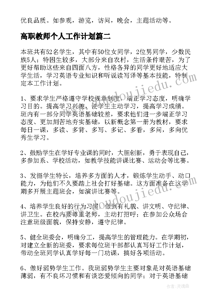 2023年高职教师个人工作计划 高职教师个人年度工作计划(精选5篇)