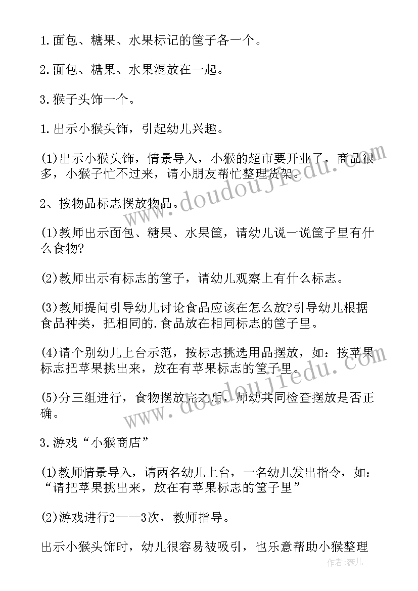 最新幼儿园小班蒙氏数学教案比较大小(大全6篇)