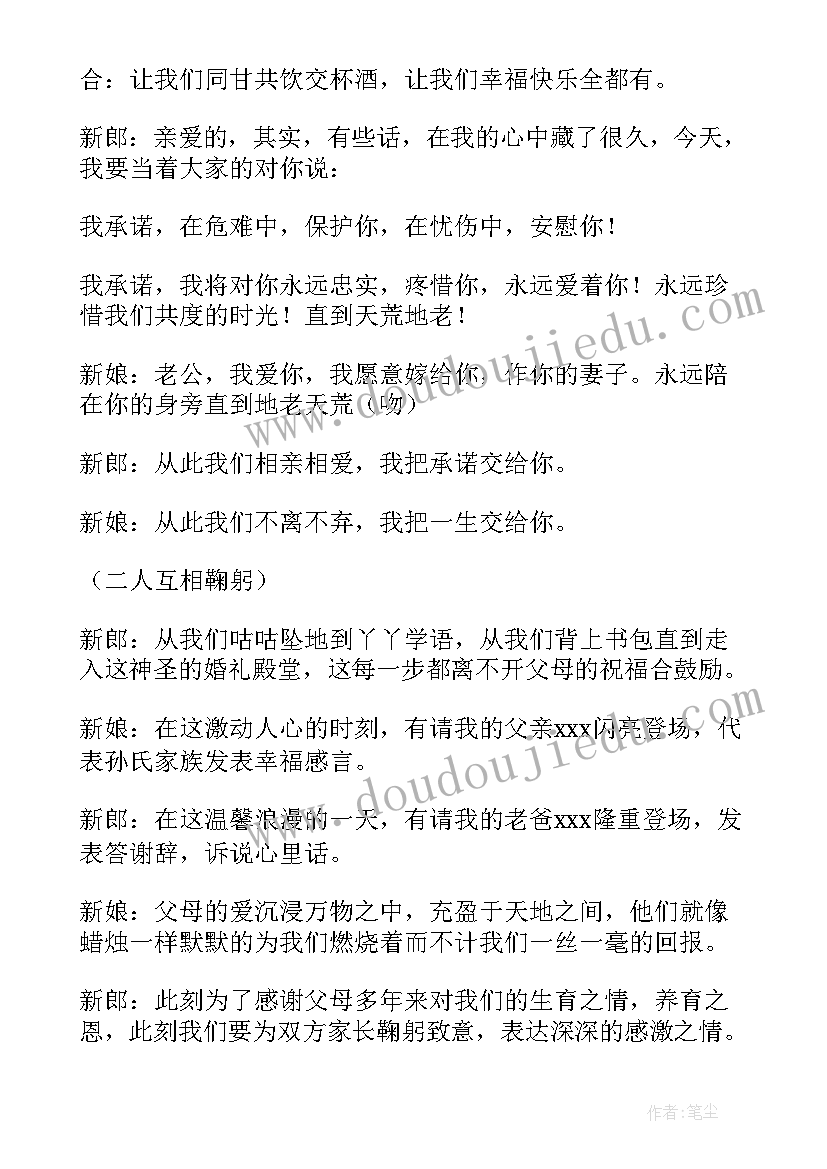 2023年婚礼司仪煽情致辞 婚礼司仪主持讲话稿(通用5篇)