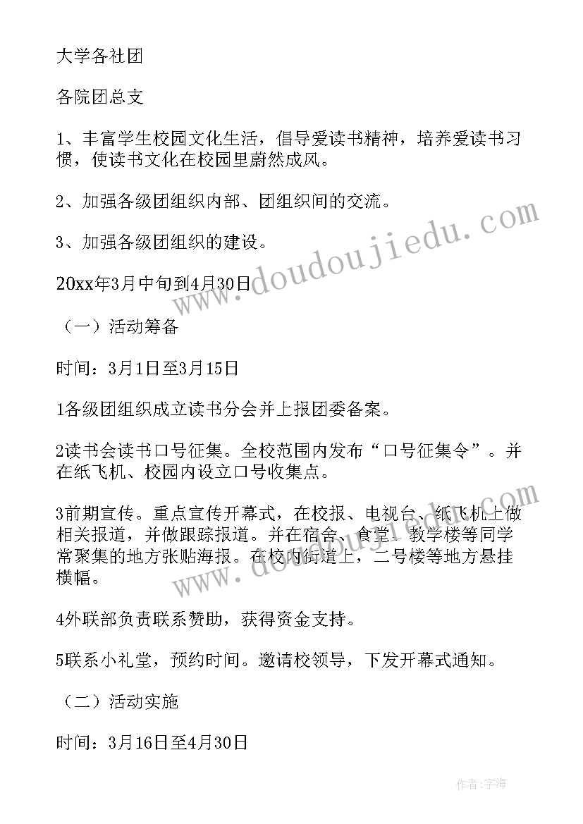 最新读书会活动的策划方案(优质5篇)