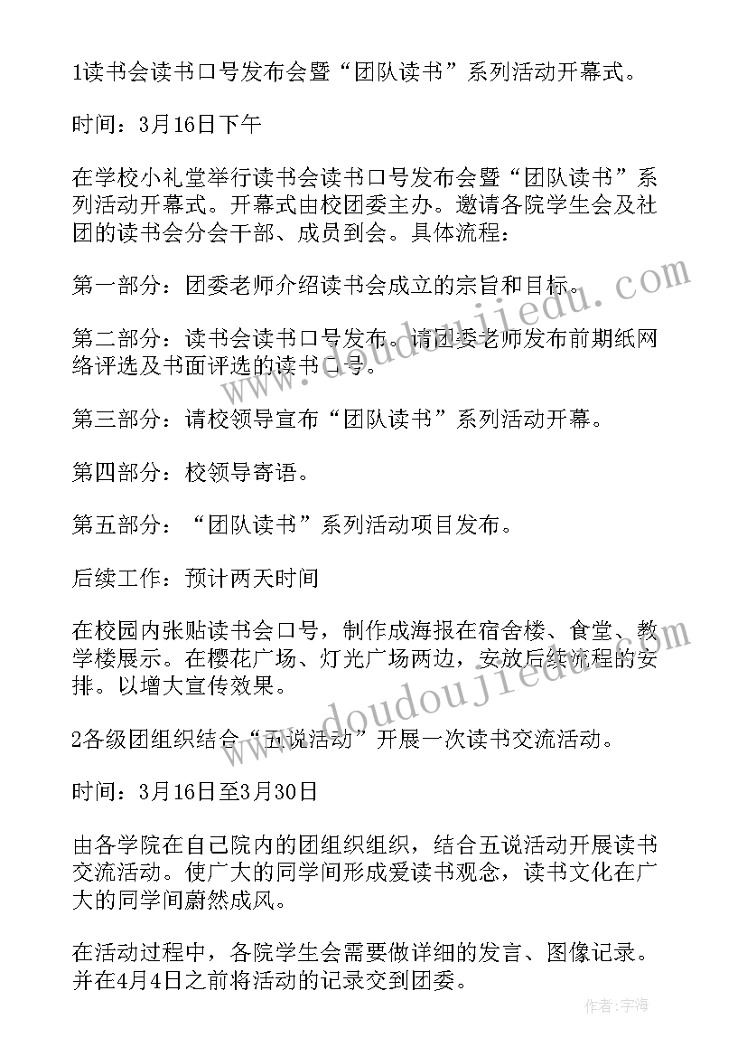 最新读书会活动的策划方案(优质5篇)