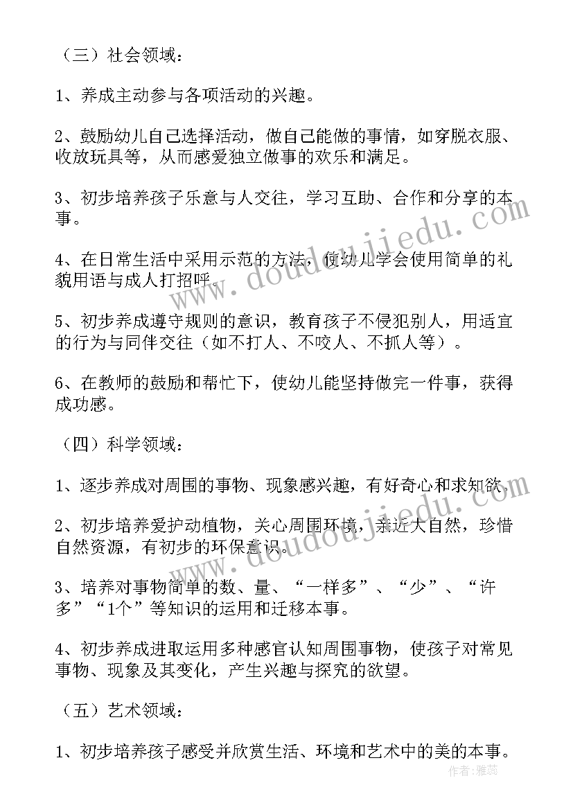 幼儿园小班周教学计划表 幼儿园小班教学计划(汇总8篇)