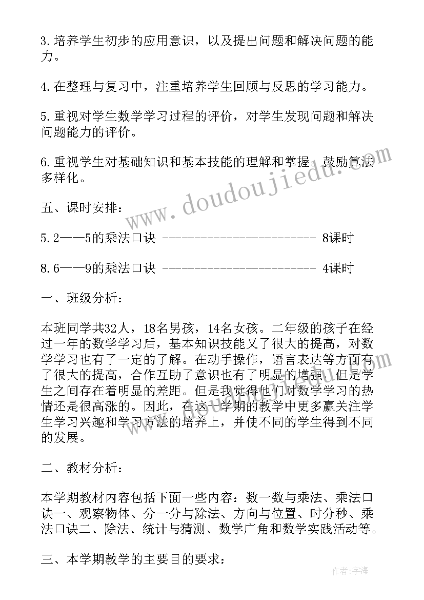 北师大版二年级数学的教学计划表(精选5篇)