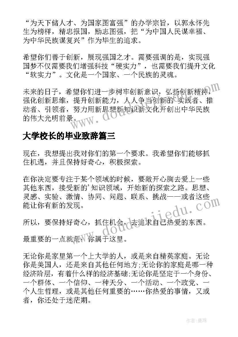 2023年大学校长的毕业致辞(大全5篇)