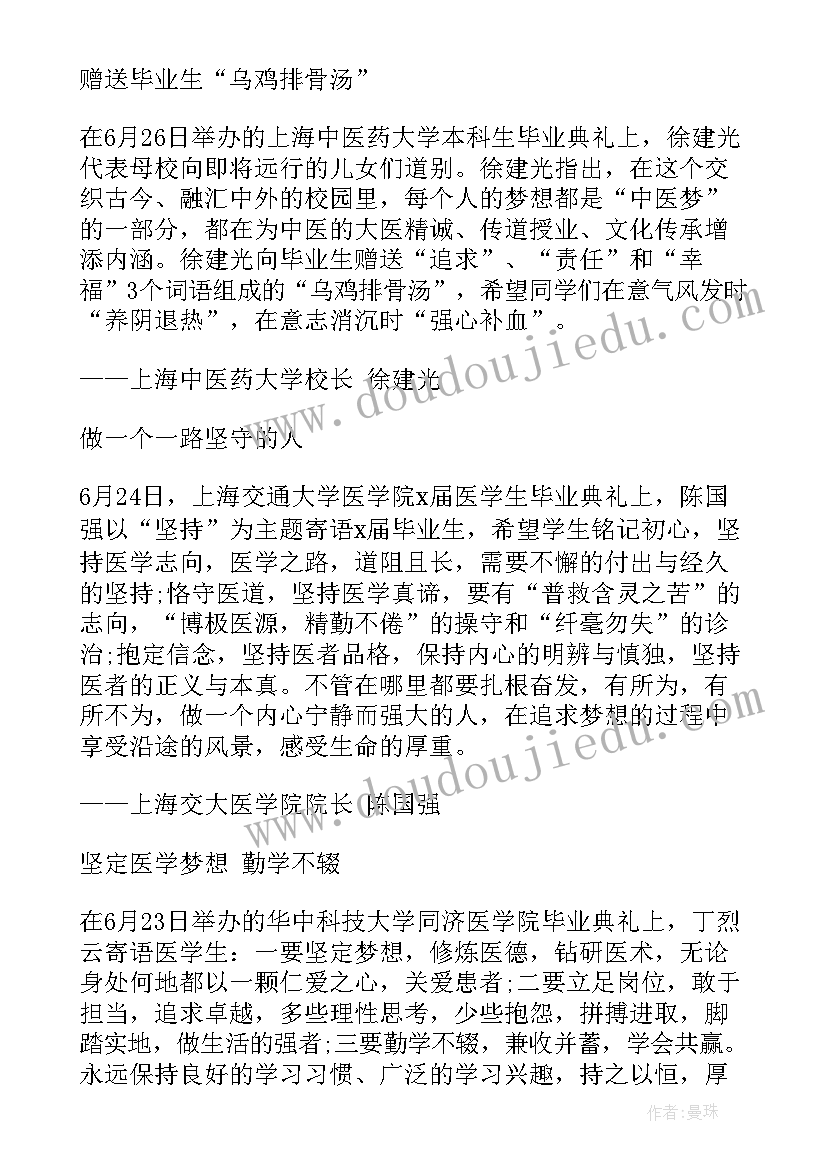 2023年大学校长的毕业致辞(大全5篇)