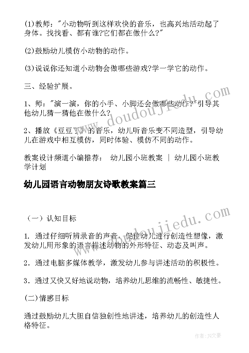 幼儿园语言动物朋友诗歌教案(通用7篇)