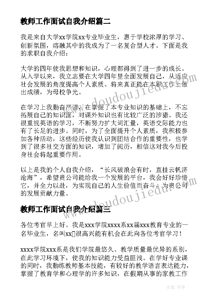 教师工作面试自我介绍(实用9篇)