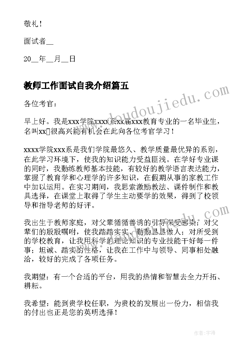 教师工作面试自我介绍(实用9篇)