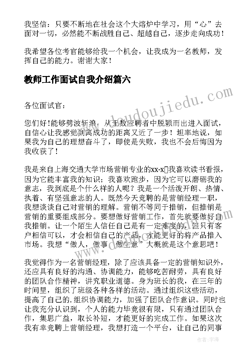 教师工作面试自我介绍(实用9篇)