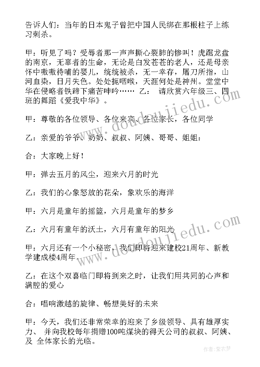 最新六一节主持人的开场白六年级(模板6篇)