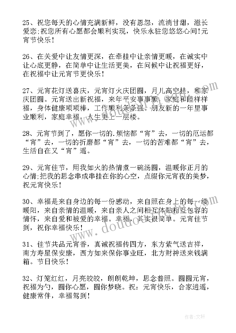 2023年简洁元宵节祝福语(精选5篇)