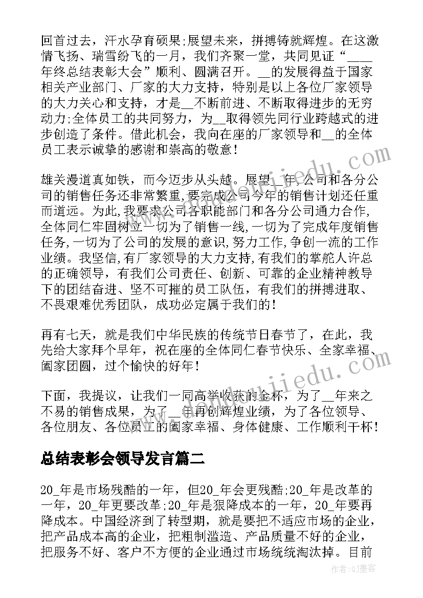 2023年总结表彰会领导发言 年终表彰总结领导讲话稿(汇总5篇)