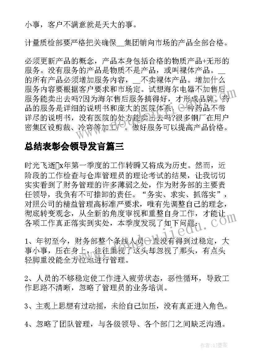 2023年总结表彰会领导发言 年终表彰总结领导讲话稿(汇总5篇)