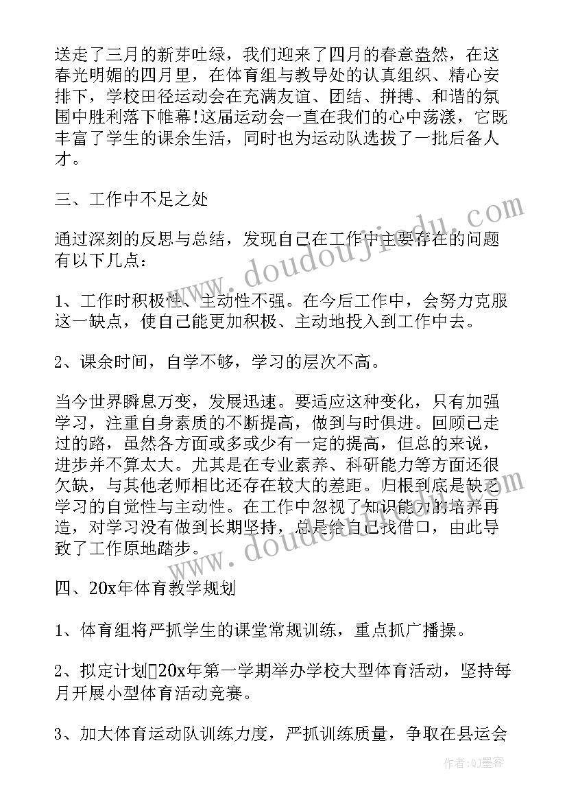 体育教师年终工作总结 体育教师年度工作总结(实用7篇)