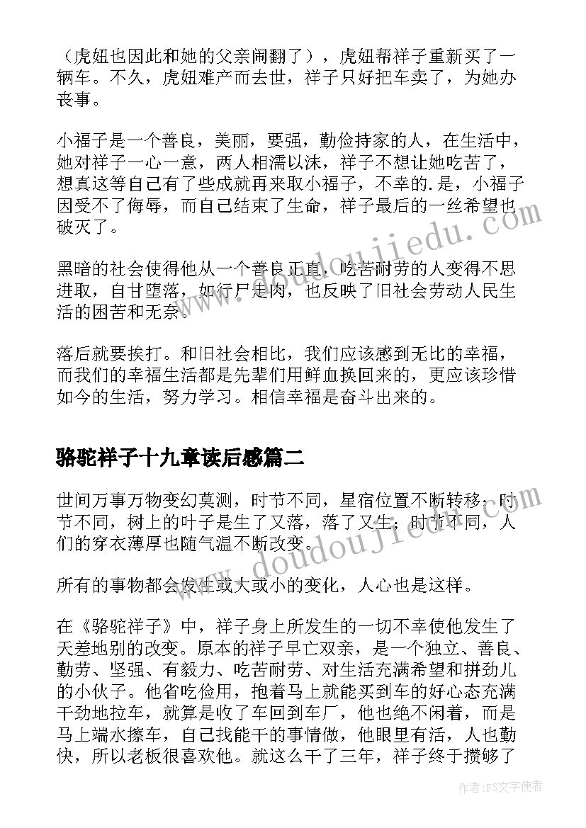 2023年骆驼祥子十九章读后感(优质5篇)