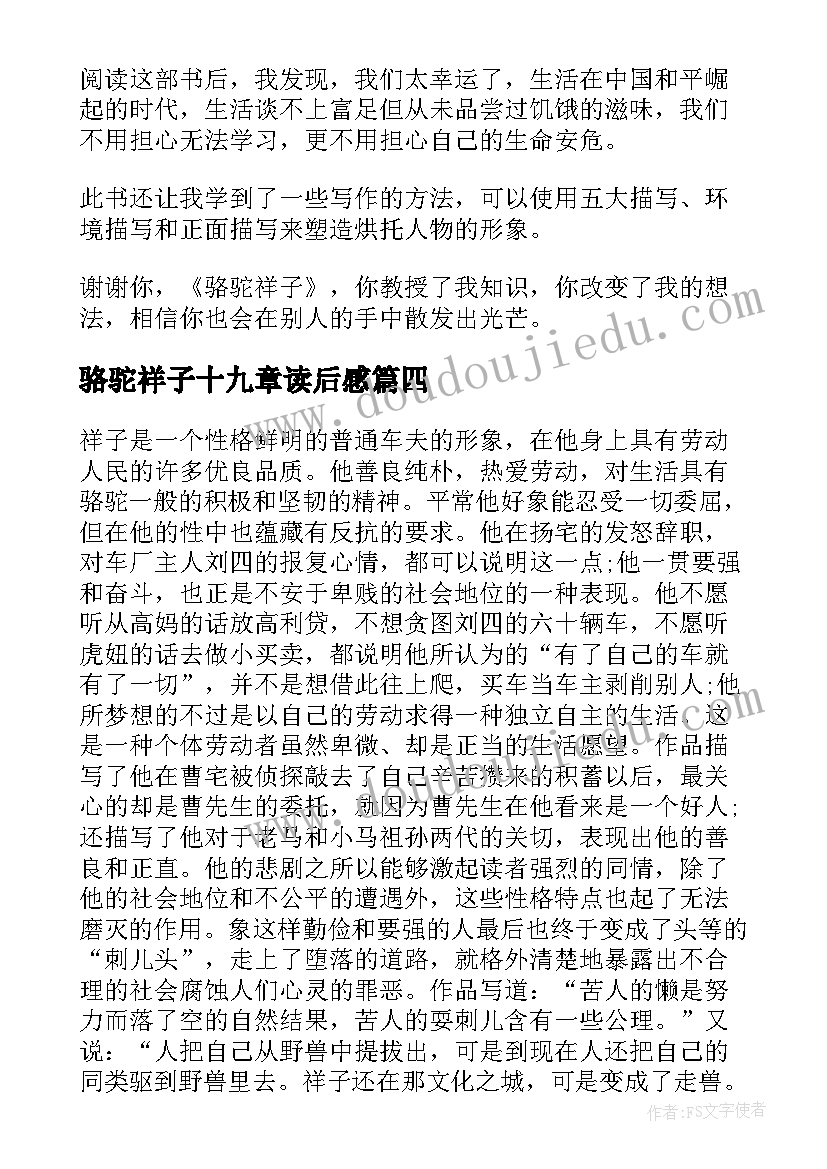 2023年骆驼祥子十九章读后感(优质5篇)