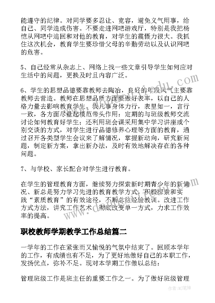 2023年职校教师学期教学工作总结 初三教师教学工作总结系列(模板5篇)