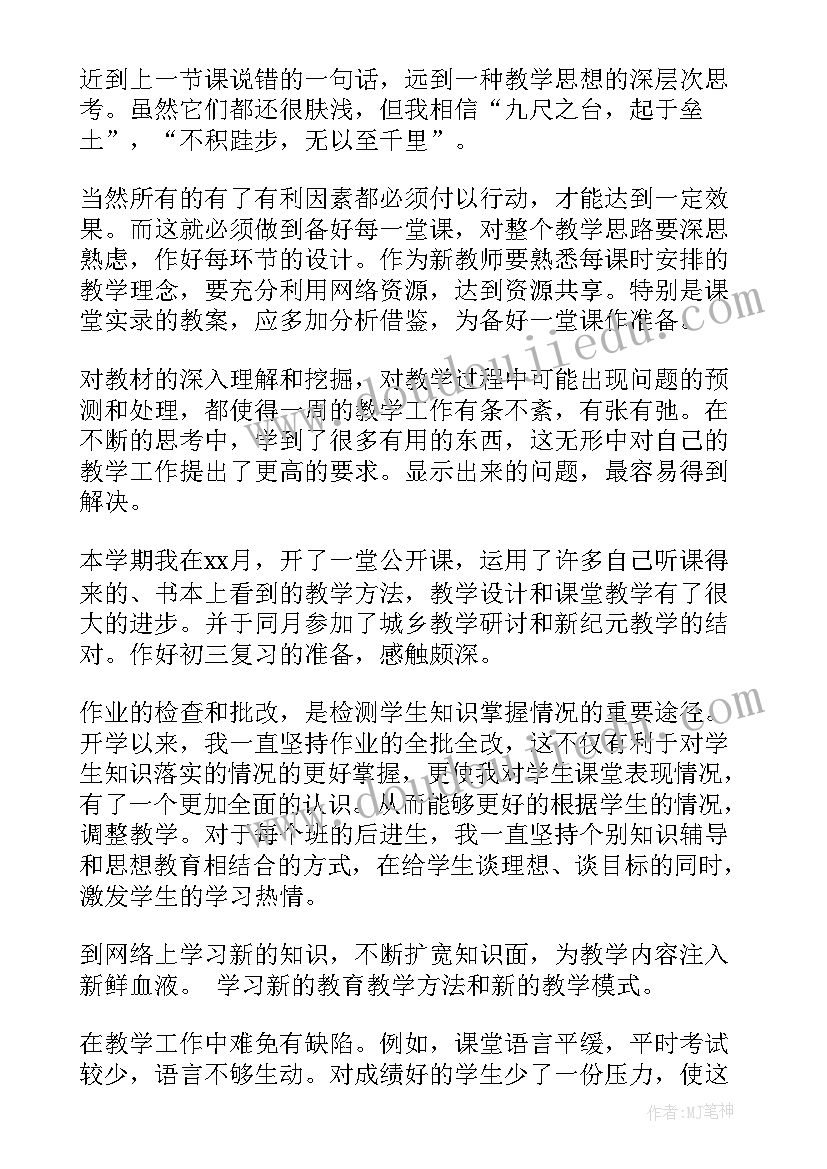 2023年职校教师学期教学工作总结 初三教师教学工作总结系列(模板5篇)