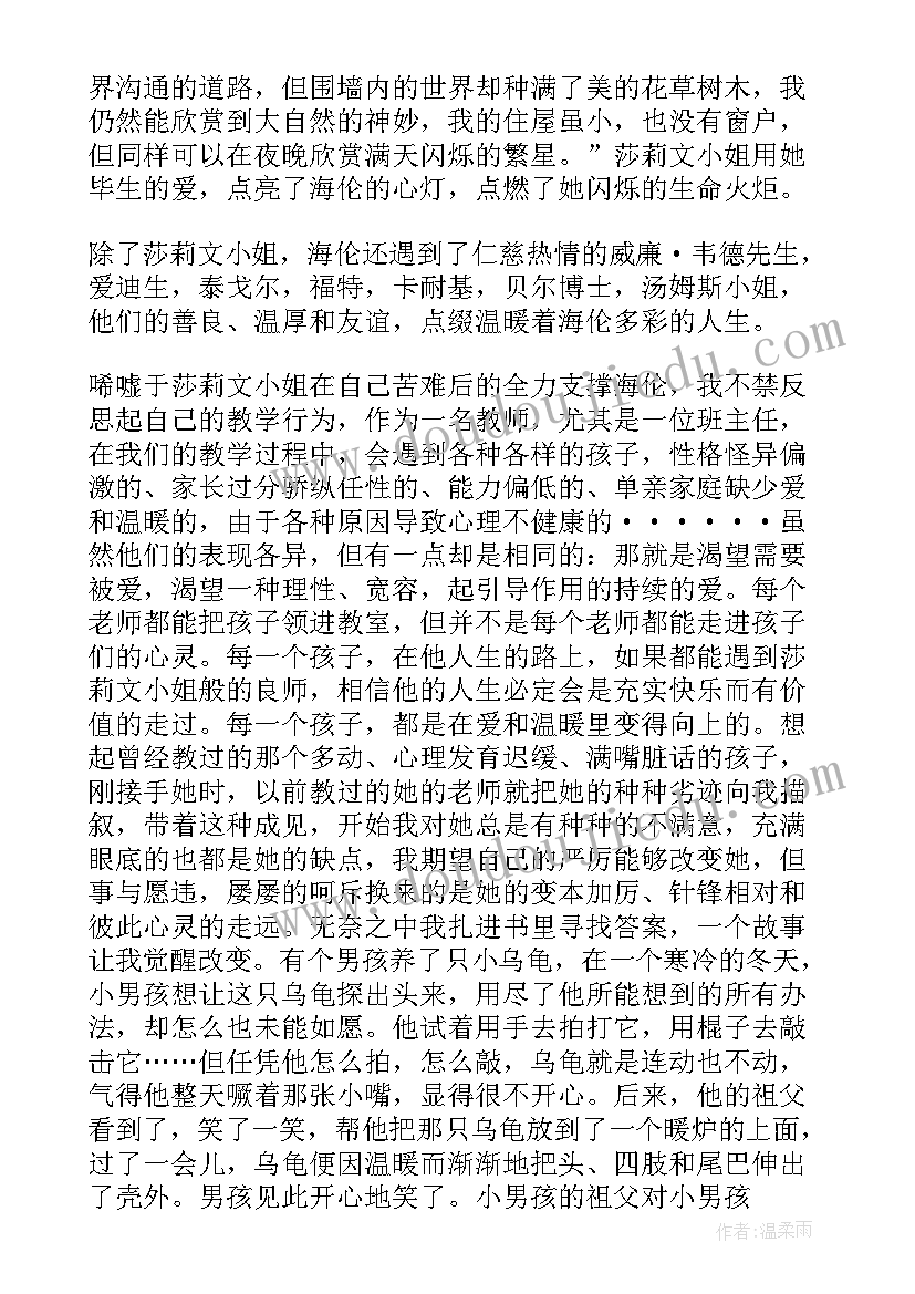 假如给我三天光明读后感高中 假如给我三天光明读后感(实用5篇)