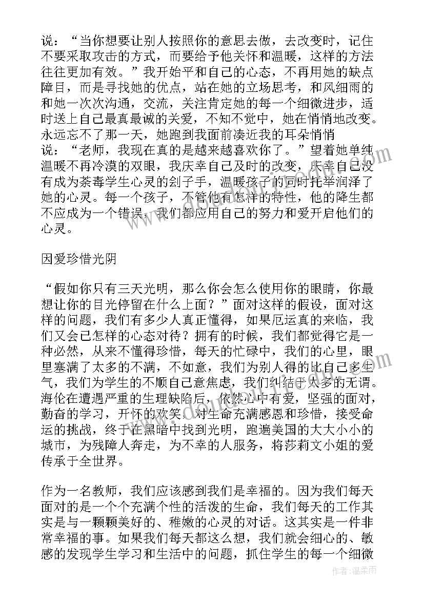 假如给我三天光明读后感高中 假如给我三天光明读后感(实用5篇)