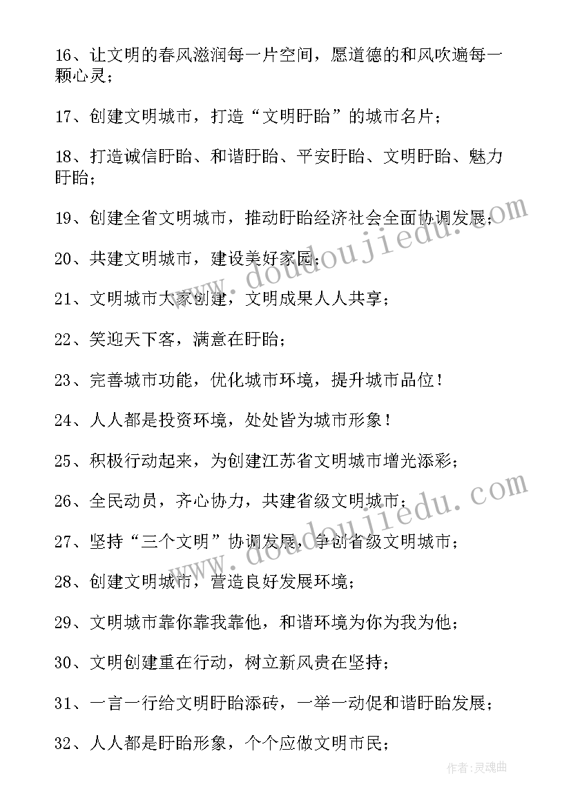 2023年社区文明宣传标语简笔画(大全5篇)