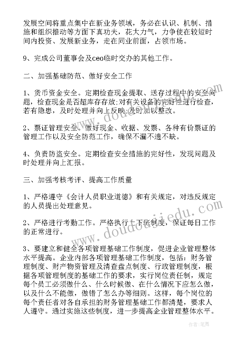 2023年企业经理年度工作计划完成的财务指标 企业经理年度工作计划(优质5篇)